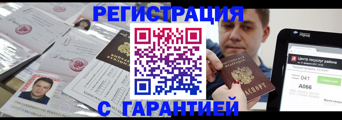 прописка ребенка в Зее