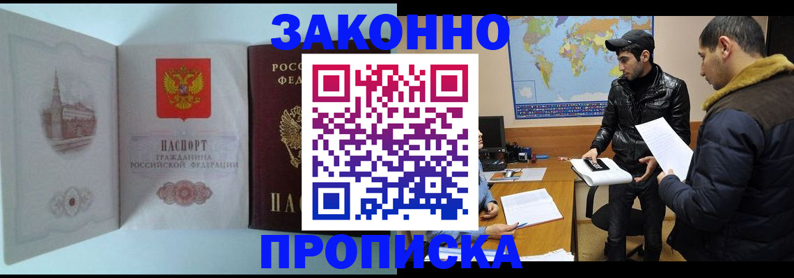 временная регистрация гарантия в Зее