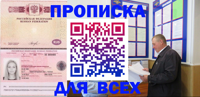 прописка для школы в Зее