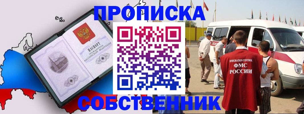 прописка в Зее